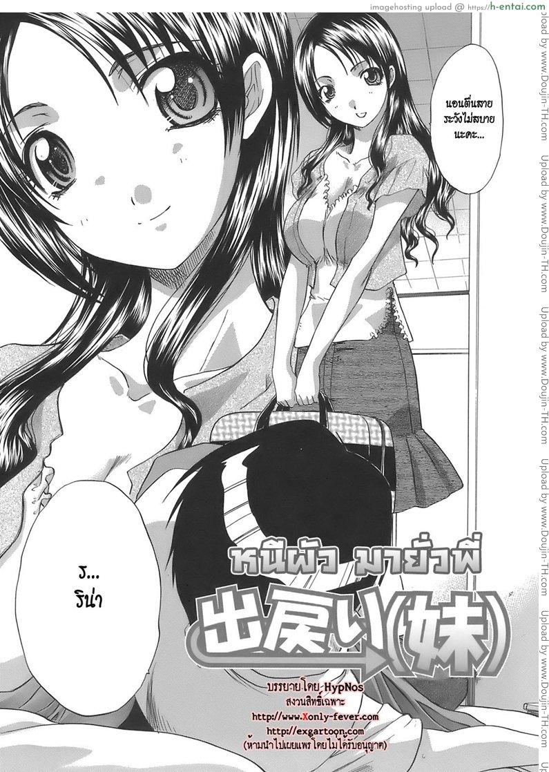 อ่านโดจิน หนีผัว มายั่วพี่ [Itaba Hiroshi] Little Sister Divorcee หน้า 2