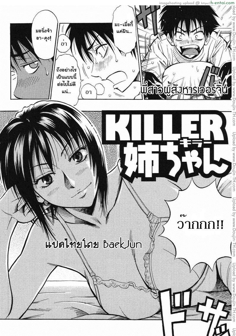 อ่านโดจิน พี่สาวผู้สังหารเวอร์จิ้น Killer Nee-chan หน้า 2