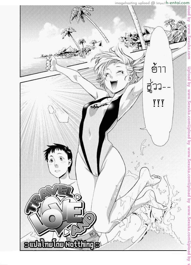 อ่านโดจิน เสร็จทุกที่ เมื่อมีเธอ [yamatogawa] Travel to LOVE-Ru | Love and Travel (decensored) หน้า 2
