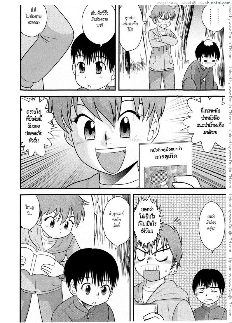 อ่านโดจิน เห็ดปลุกเซ็กซ์ Mushroom Party หน้า 2