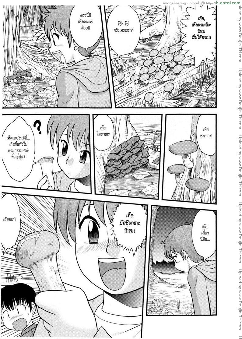 อ่านโดจิน เห็ดปลุกเซ็กซ์ Mushroom Party หน้า 3