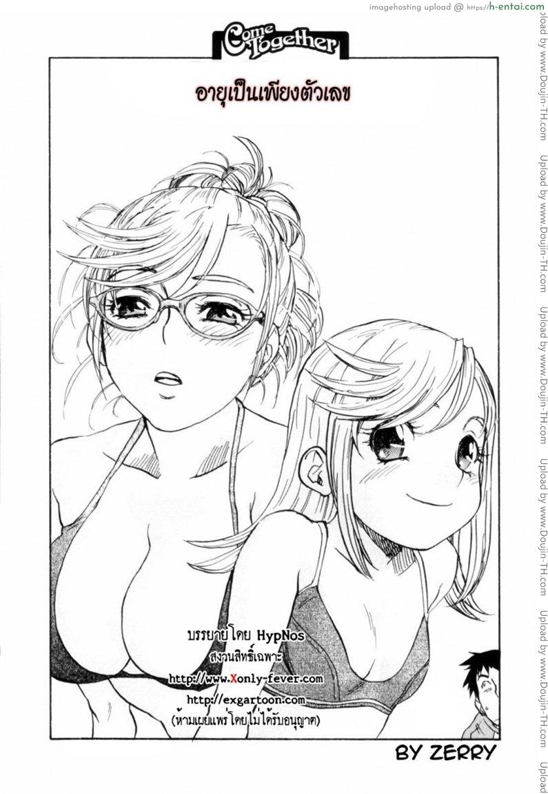 อ่านโดจิน อายุเป็นเพียงตัวเลข The Age of the Heart หน้า 3