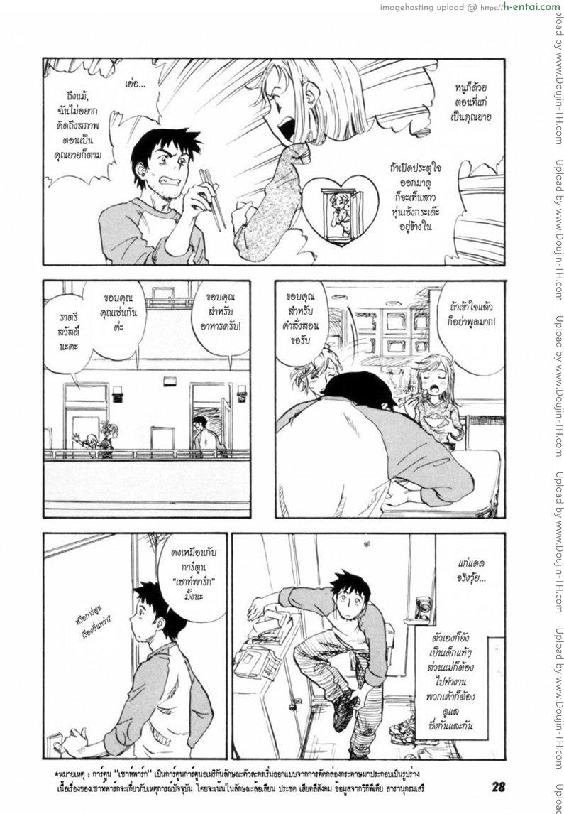 อ่านโดจิน อายุเป็นเพียงตัวเลข The Age of the Heart หน้า 6