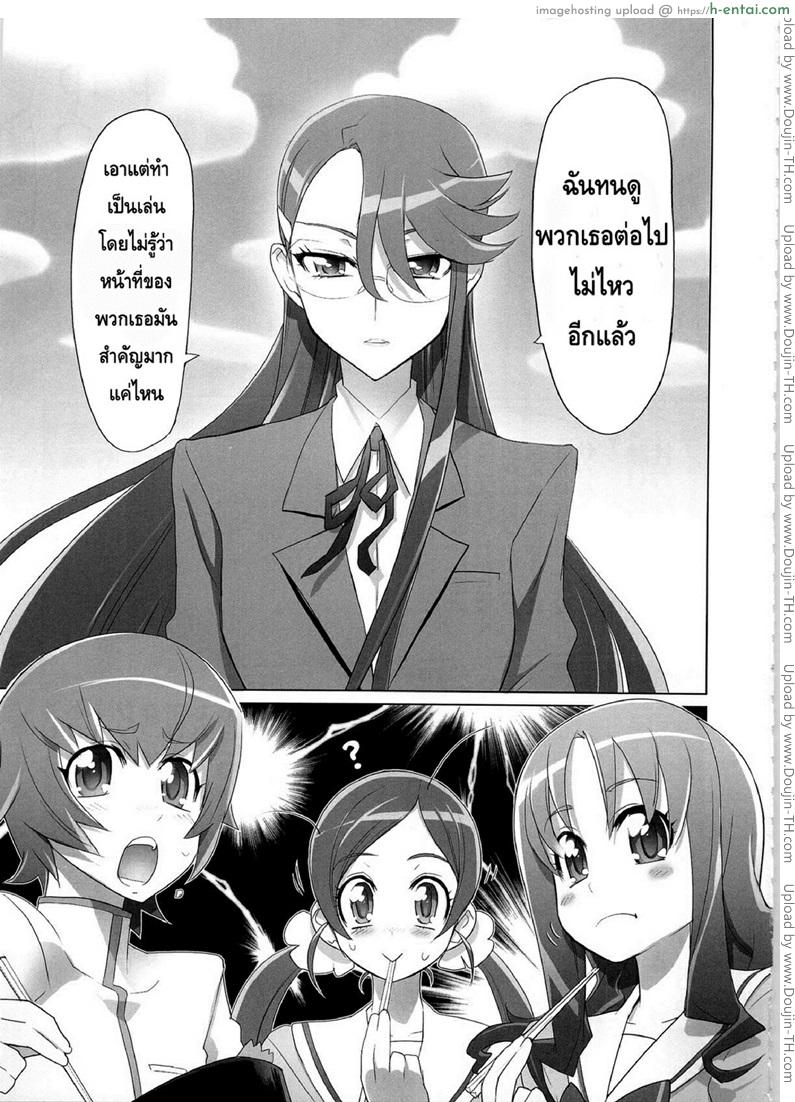 อ่านโดจิน มหัศจรรย์สาวน้อย พริตตี้เคียว – บทเงา อินอาซึมะ Inazuma Silhouette หน้า 2