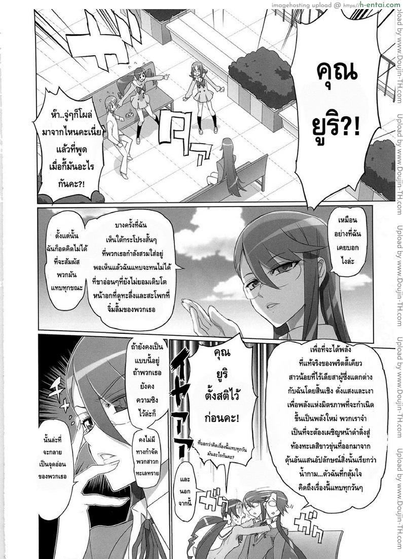 อ่านโดจิน มหัศจรรย์สาวน้อย พริตตี้เคียว – บทเงา อินอาซึมะ Inazuma Silhouette หน้า 3