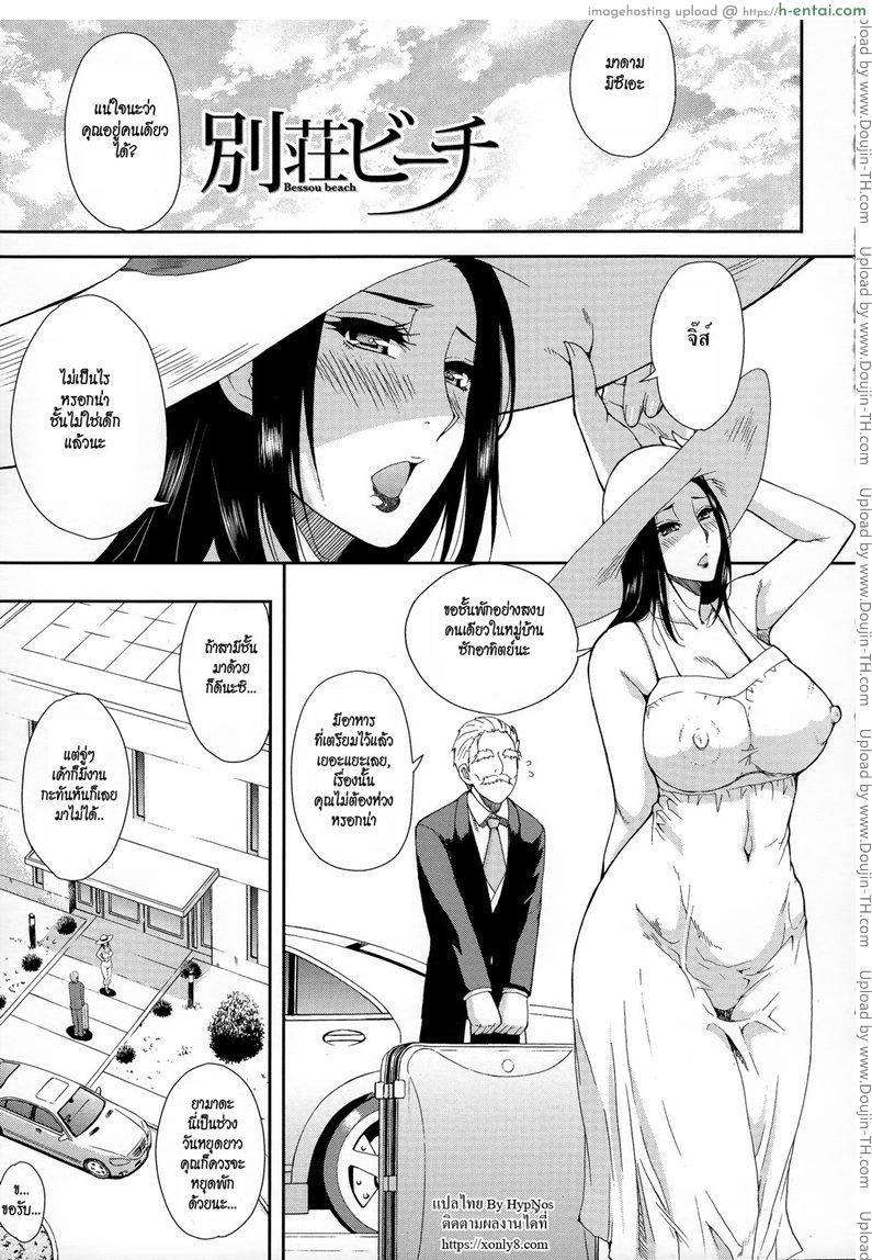 อ่านโดจิน ตัวแทนสามี [Shunjou Shuusuke] Bessou beach (Hitokoishi, Tsuma Ch.1) หน้า 4