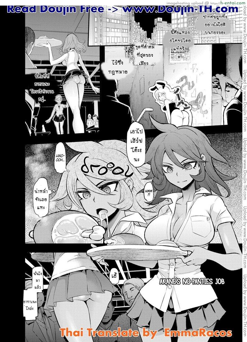 ชิมไป อึ้บไป (C90) [DA HOOTCH (ShindoL)] Akane’s No-Panties Job