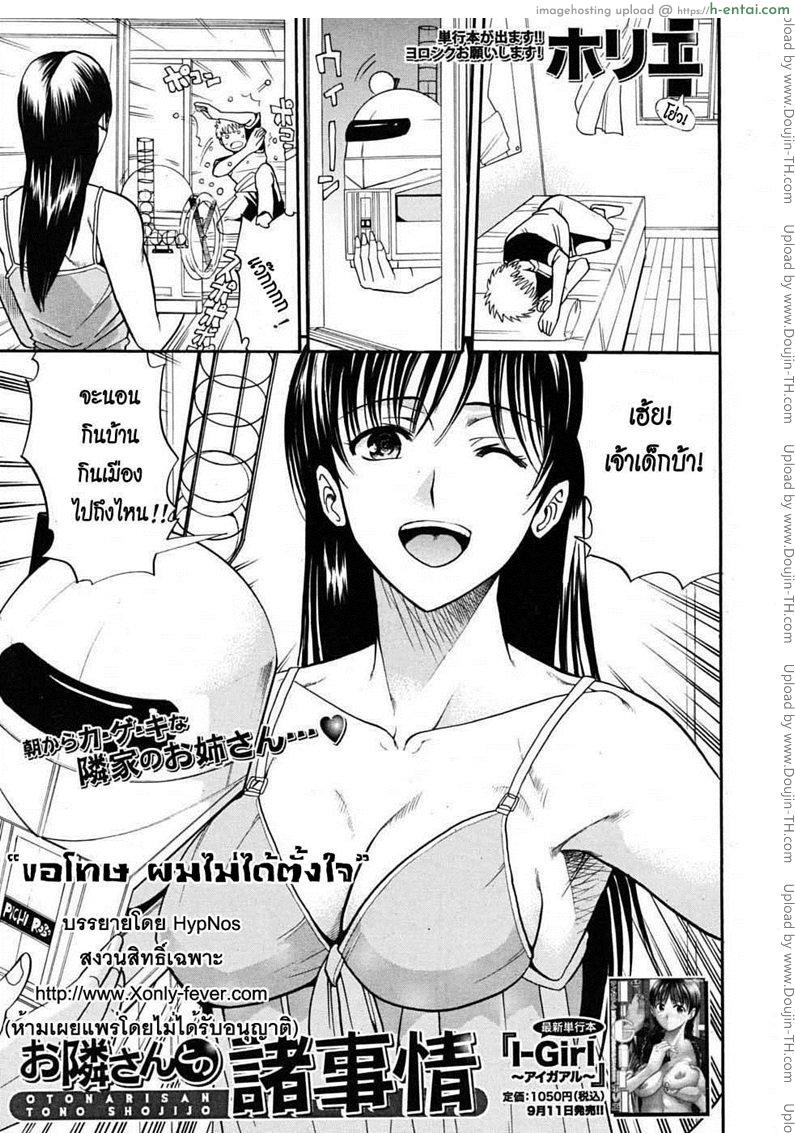 ขอโทษ ผมไม่ได้ตั้งใจ Secret Fling with the Neighbor