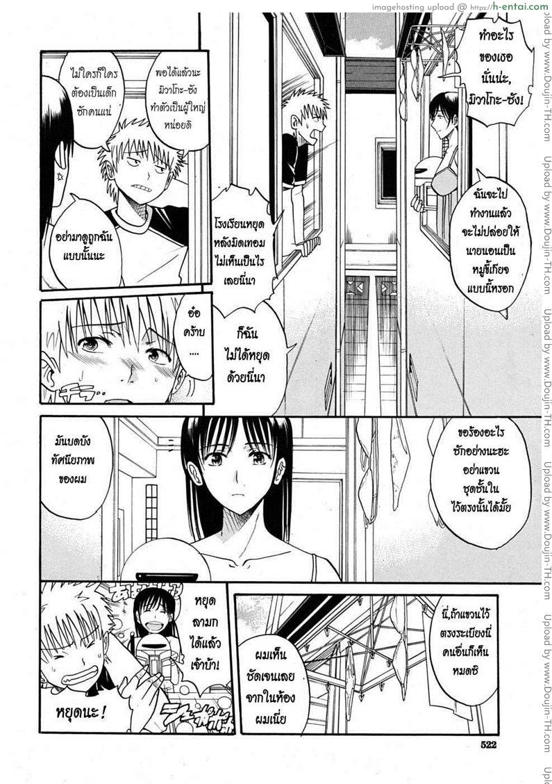 อ่านโดจิน ขอโทษ ผมไม่ได้ตั้งใจ Secret Fling with the Neighbor หน้า 2