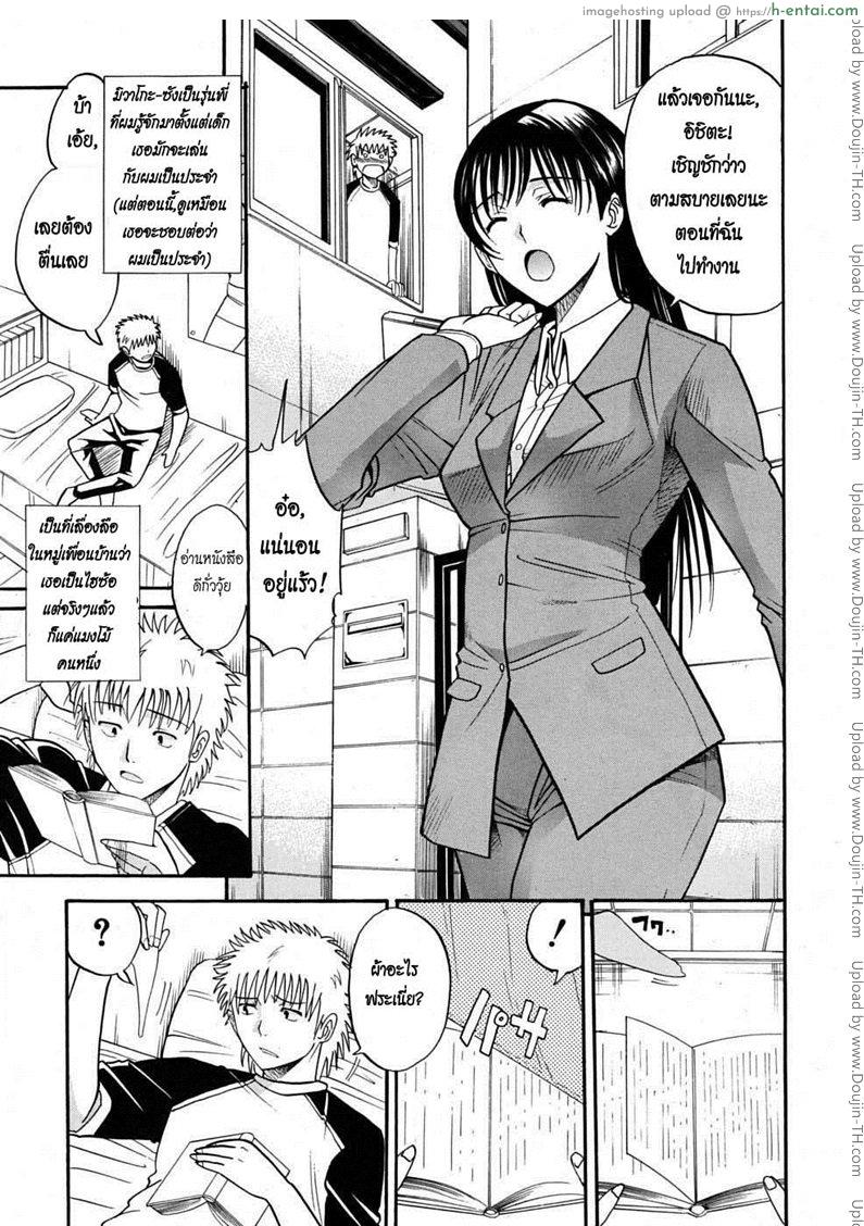 อ่านโดจิน ขอโทษ ผมไม่ได้ตั้งใจ Secret Fling with the Neighbor หน้า 3
