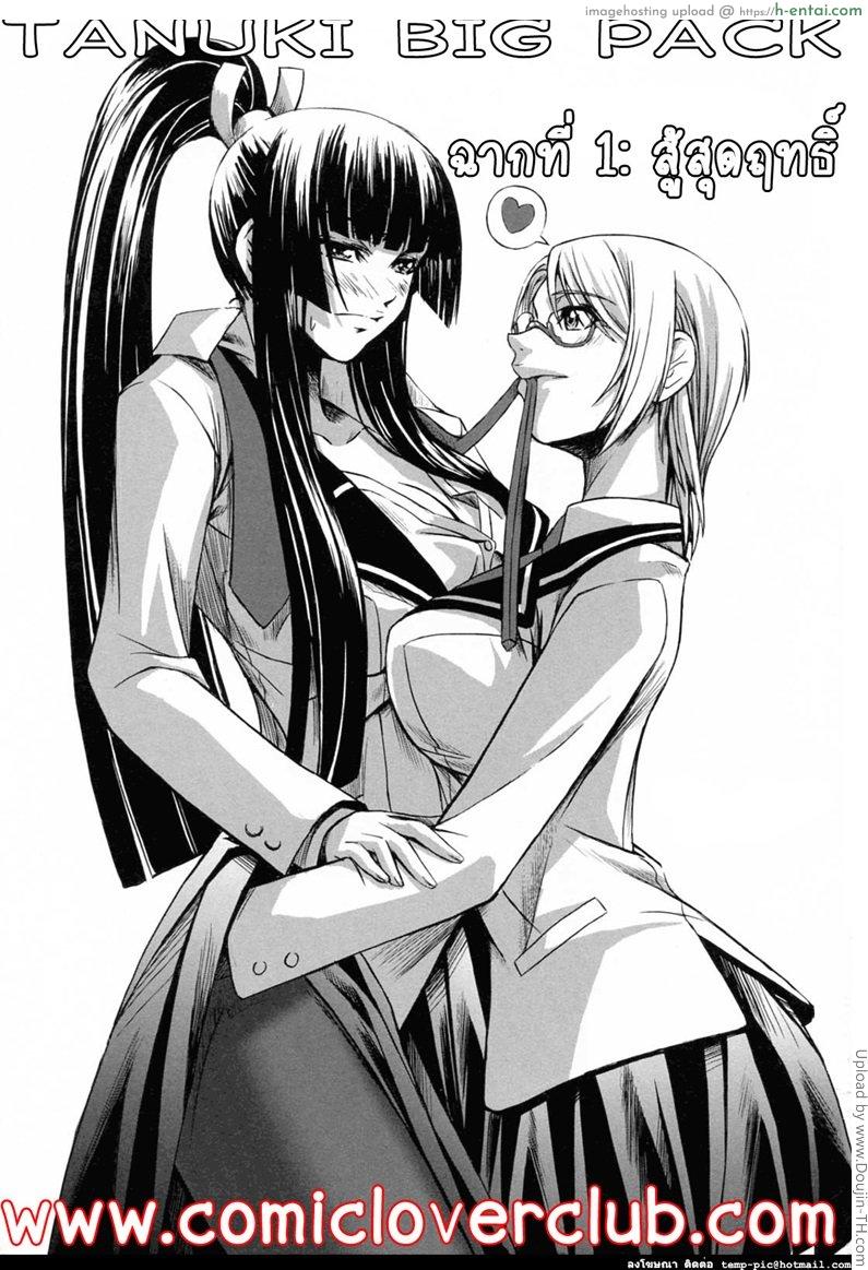 อ่านโดจิน สาวแว่นเสียว เอี้ยวหัวใจ 1 – สู้สุดฤทธิ์ [Nakadera Akira] Kanojo to Ane no Nijuu Rasen Ch.1 – Double Helix of Her and the Older Sister Ch.1 หน้า 2