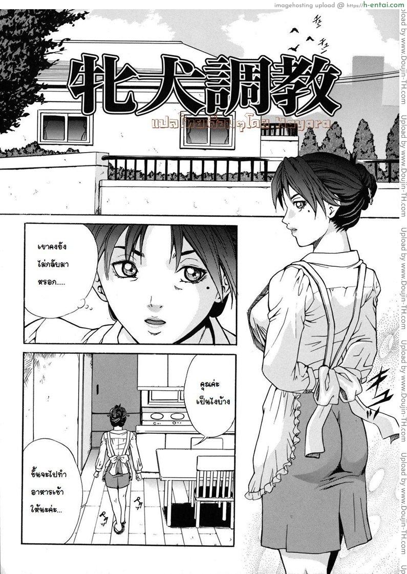 อ่านโดจิน การฝึกสุนัขตัวเมีย [Shinra Shiduki] Bitch Training หน้า 2