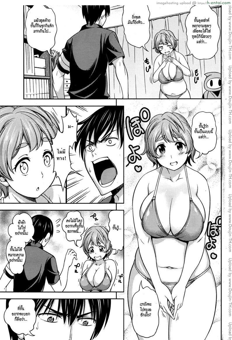 อ่านโดจิน รักเธอนะ แม่สาวอวบ [Asuhiro] Bikini Trap หน้า 1