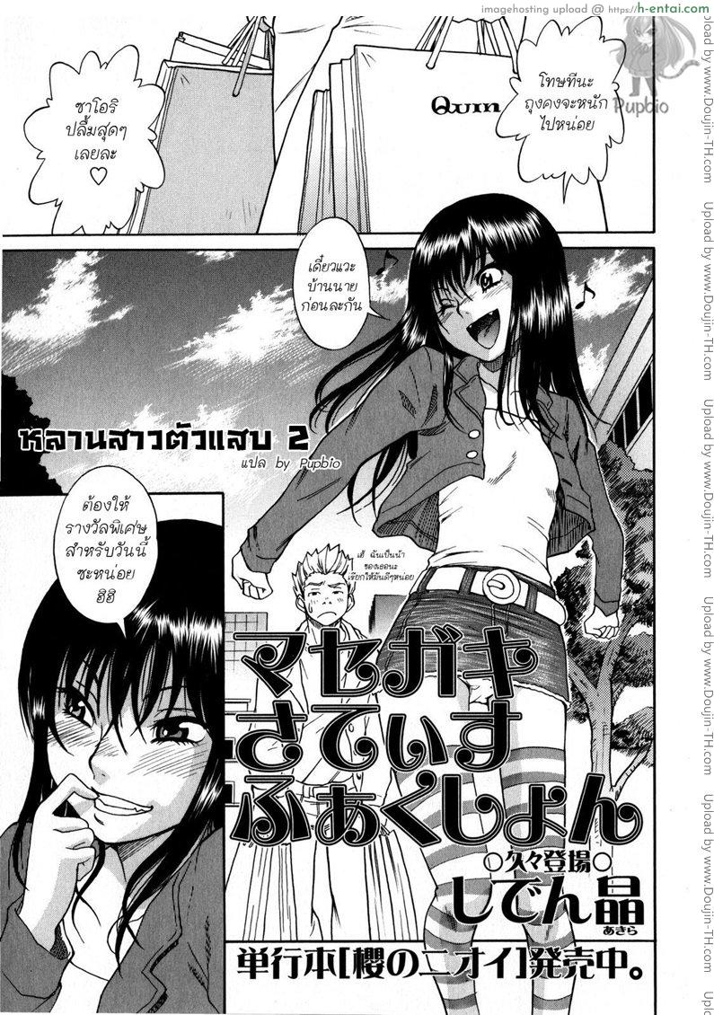 หลานสาวตัวแสบ 2 [Shiden Akira] Masegaki Satisfaction