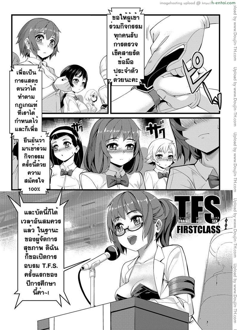 อ่านโดจิน เซ็กส์แอนดรอย 0 [Jairou] TFS Training For Sex – First Class หน้า 2