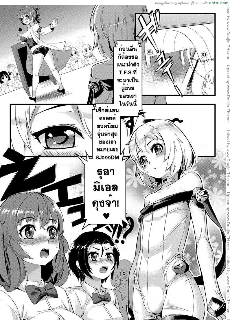 อ่านโดจิน เซ็กส์แอนดรอย 0 [Jairou] TFS Training For Sex – First Class หน้า 3