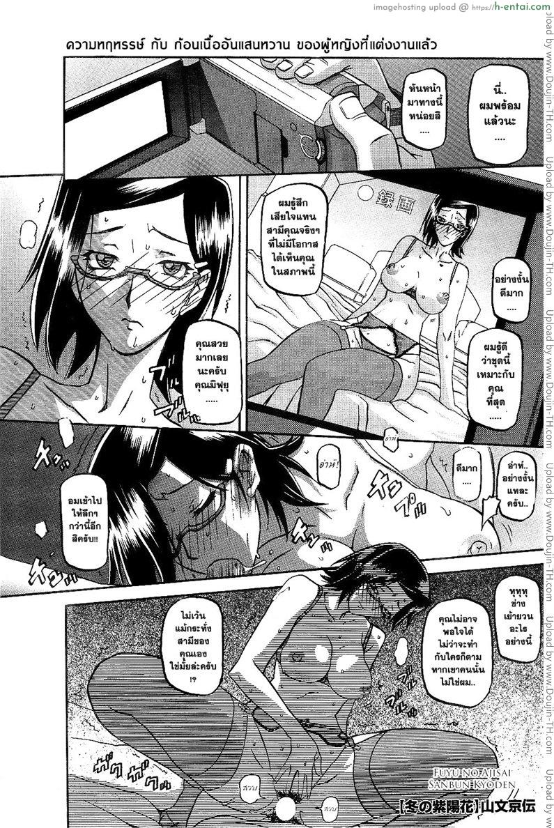 เธอเติมไม่เคยเต็ม – ความหฤหรรษ์ [Sanbun Kyoden] Winter Hydrangea 1