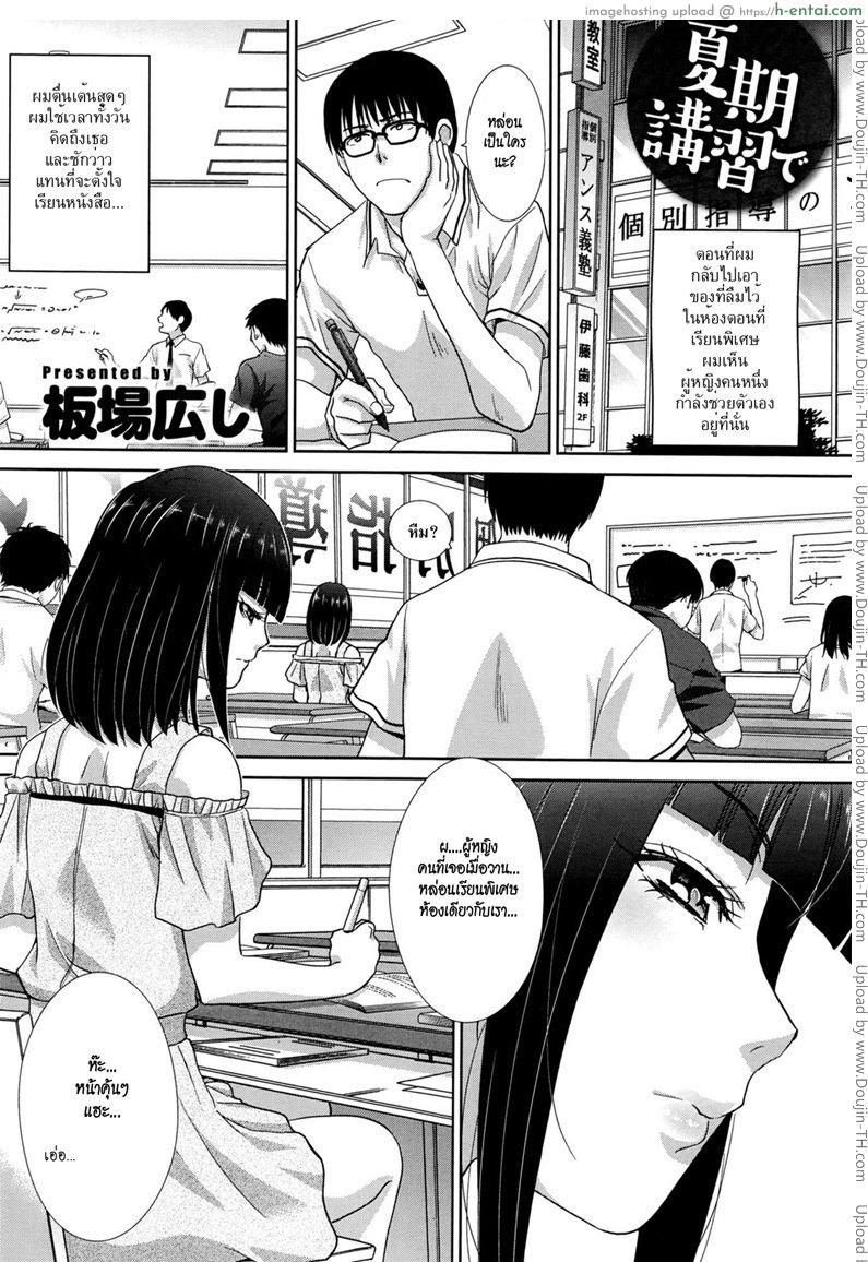 อ่านโดจิน ปิดความลับ ด้วยความเสียว [itaba hiroshi] Kaki Koushuu de | Summer Training หน้า 2