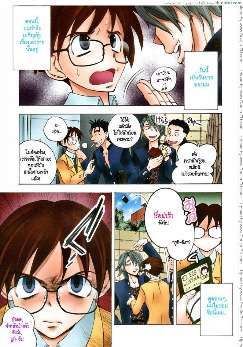 อ่านโดจิน ยัยตัวร้ายกับนายจอมหื่น [Yuuki Tsumigi] Cohabitation Alliance Ch.1 หน้า 2