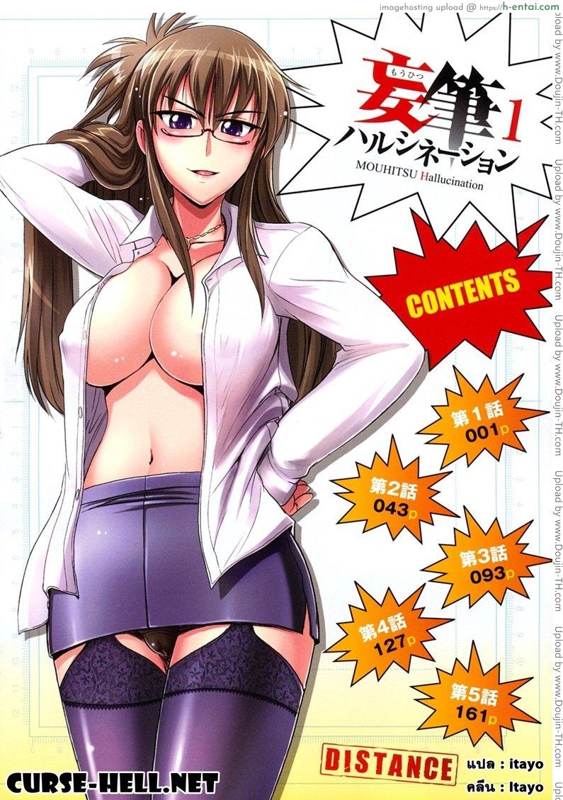 ผู้ช่วยอาจารย์อึ๋ม 1 [DISTANCE] Mouhitsu Hallucination 1