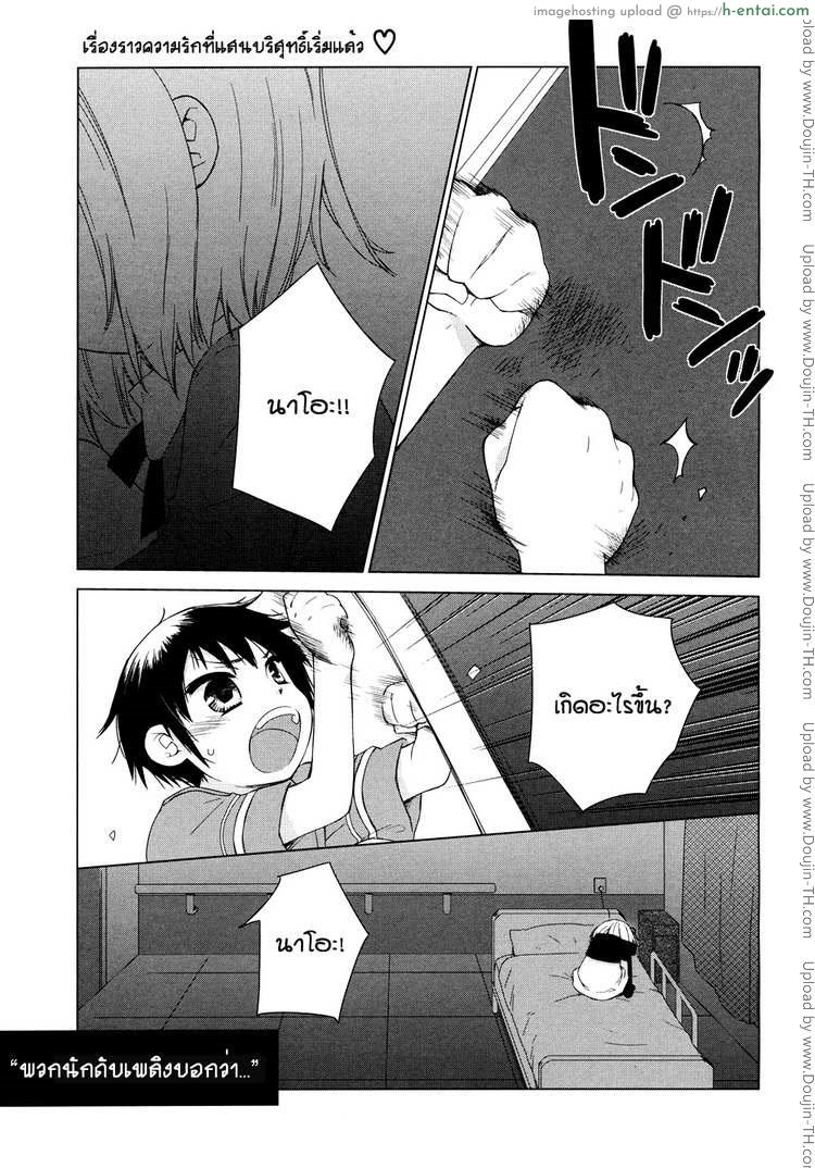 รักใสๆ หัวใจน้อยๆ White Lover