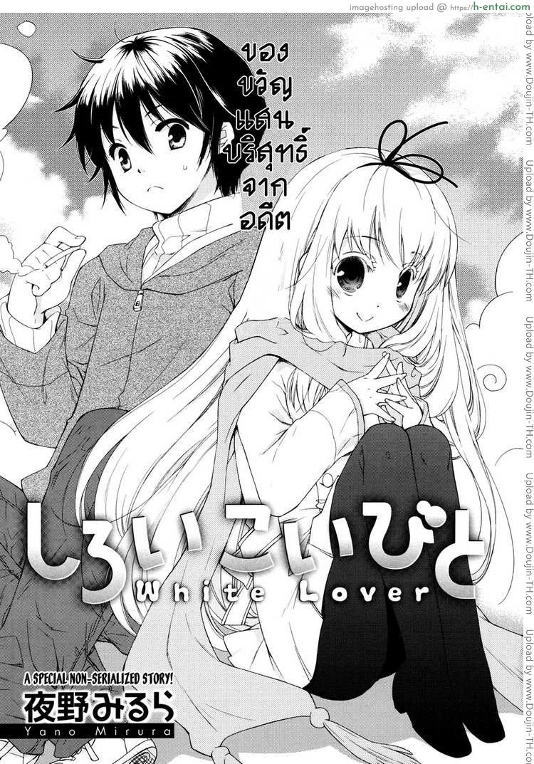 อ่านโดจิน รักใสๆ หัวใจน้อยๆ White Lover หน้า 3