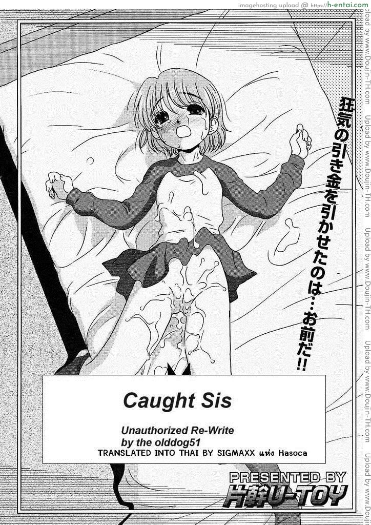 อ่านโดจิน พี่รอเอาน้องมานานแล้ว Caught Sis หน้า 2