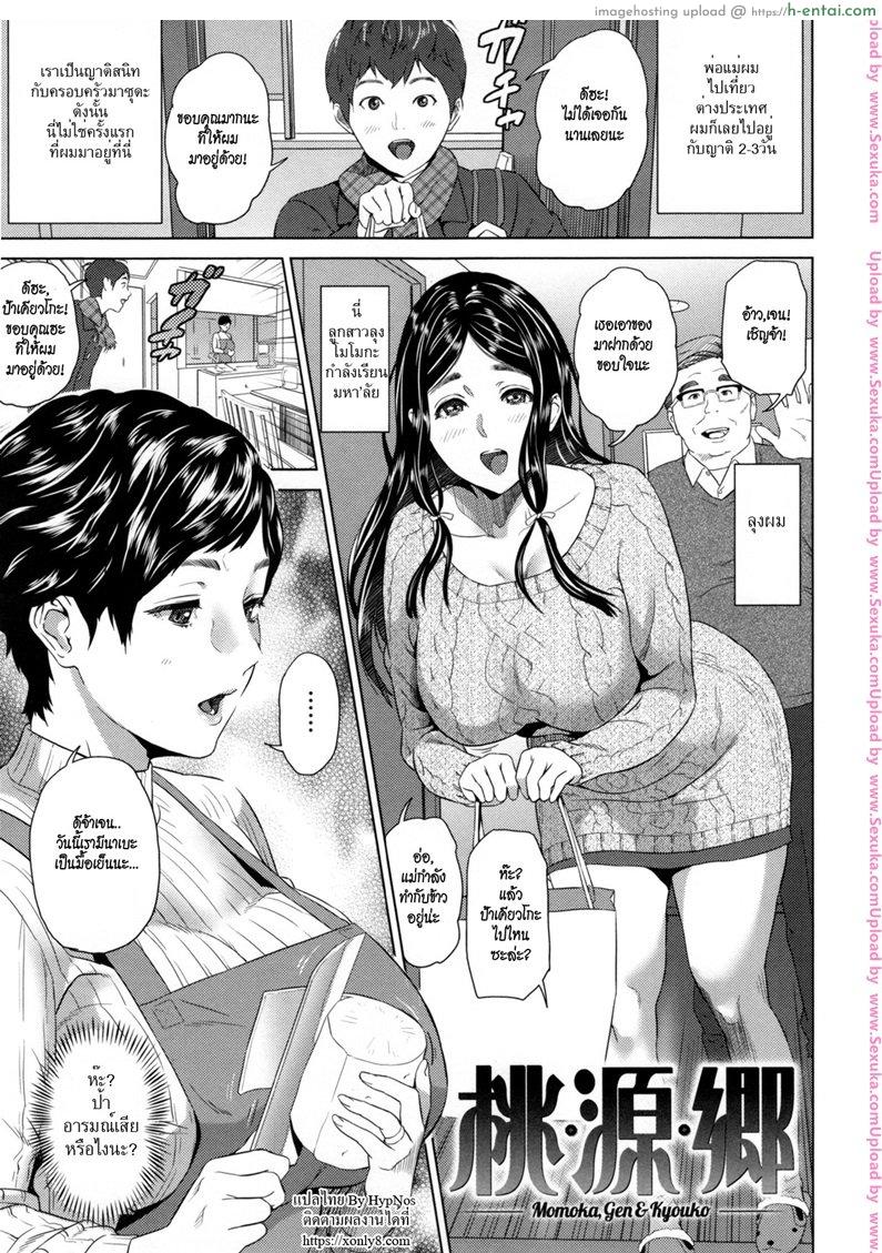 ลูกสาวสวย คุณแม่เด็ด [hyji] Momoka, Gen And Kyouko