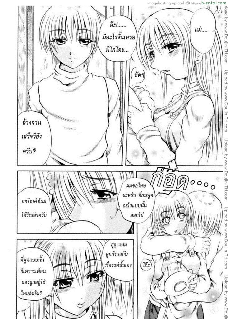 อ่านโดจิน แม่ยังสาว [Itoshiko] Dear Child หน้า 4