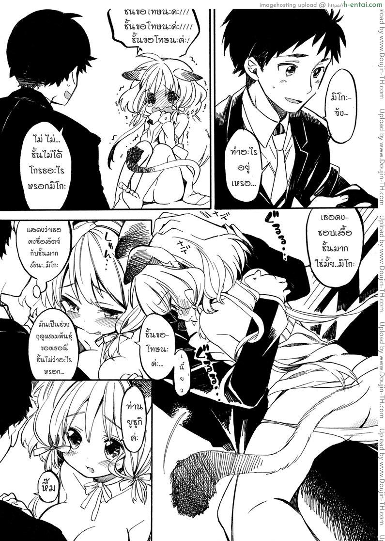 อ่านโดจิน นางแมวตัวดี [Koi mo Mata Utau] Nyan Nyan Shiyo หน้า 5