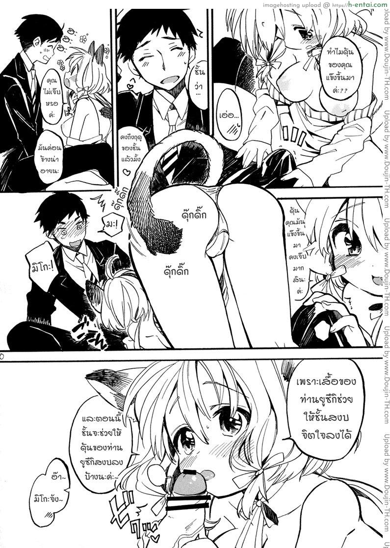 อ่านโดจิน นางแมวตัวดี [Koi mo Mata Utau] Nyan Nyan Shiyo หน้า 6
