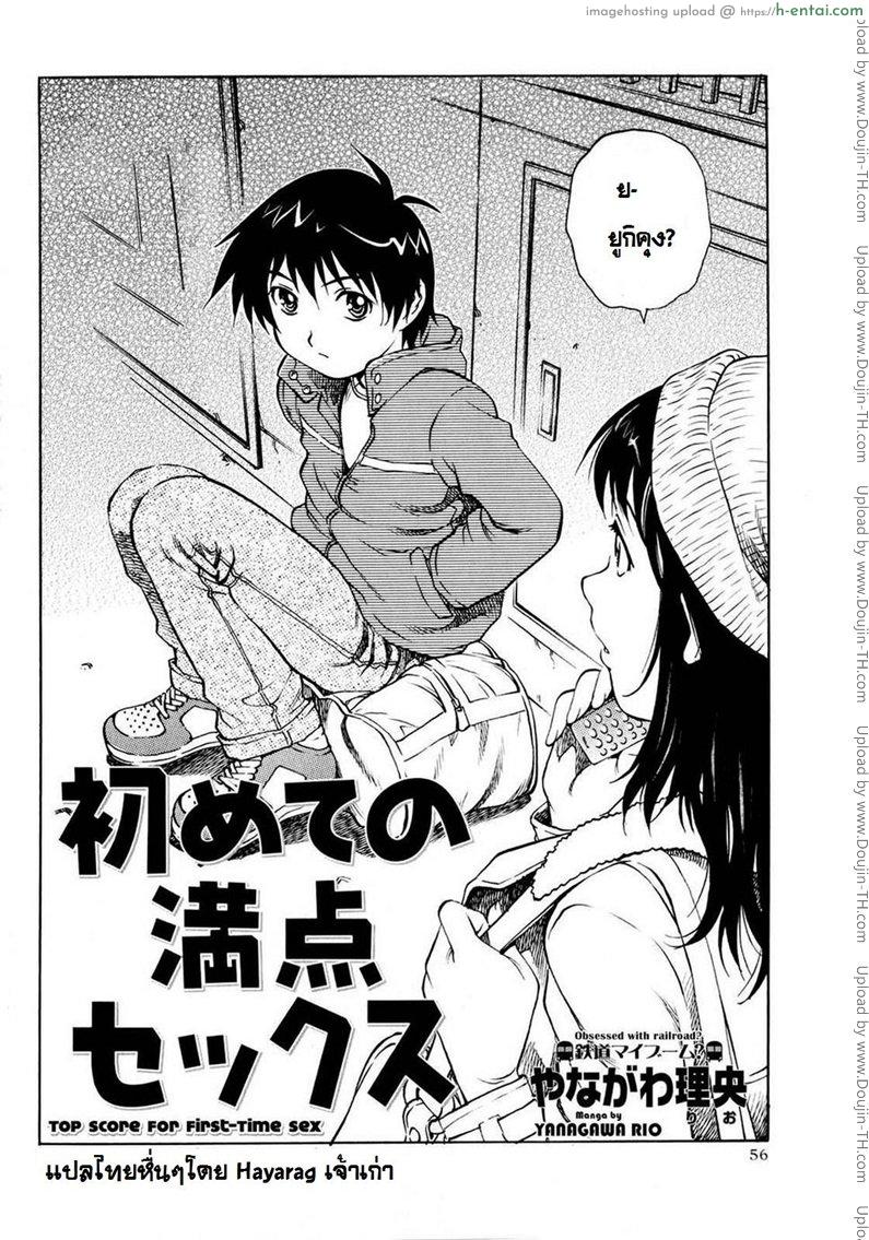 อ่านโดจิน คะแนนมีเซ็กซ์ครั้งแรก [Yanagawa Rio] Top Score for First-Time Sex หน้า 2