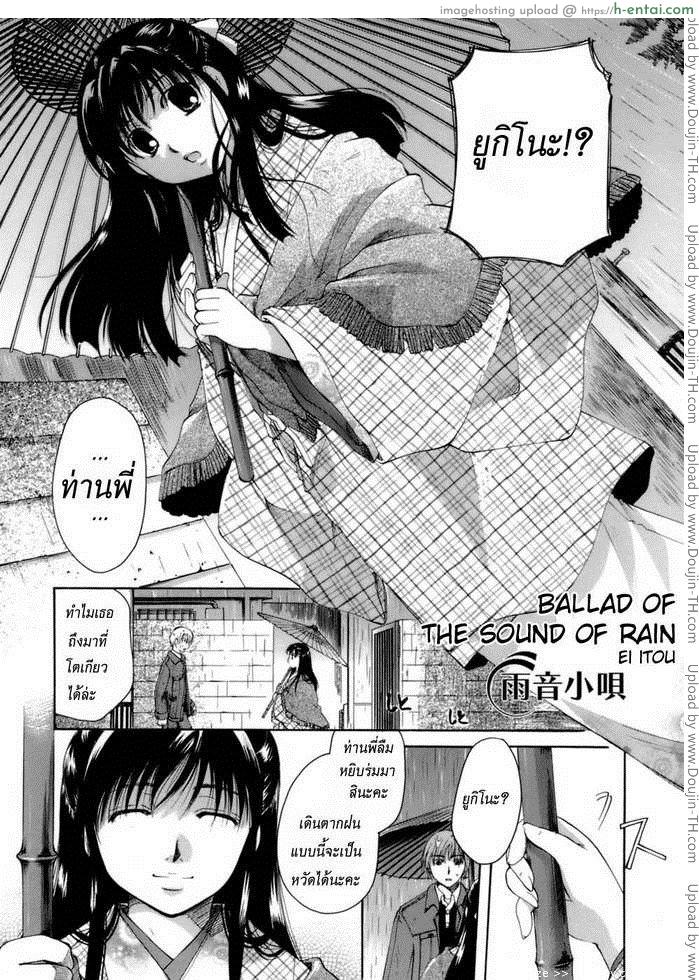 อ่านโดจิน ทำไมเธอนั้นต้องมาเวลาที่ฝนตก Ballad of the Sound of Rain หน้า 2