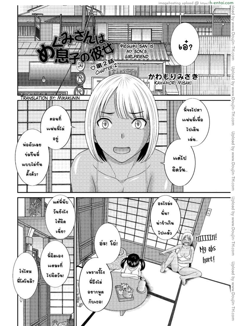 อ่านโดจิน ว่าที่สะใภ้ เมกุมิจัง 2 [Kawamori Misaki] Megumi-san wa Musuko no Kanojo Ch.2 หน้า 2