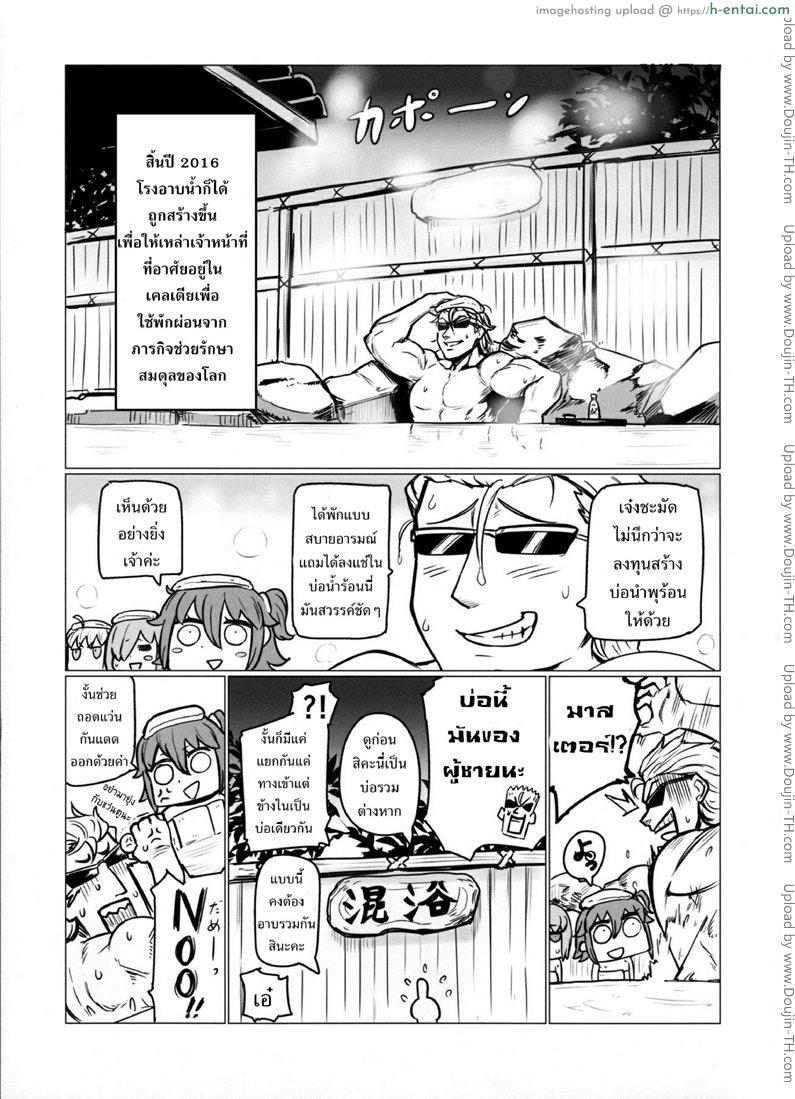 อ่านโดจิน เรื่องอลวนในบ่อน้ำร้อน Shuten to Raikou no Yukemuri Daisakusen หน้า 2