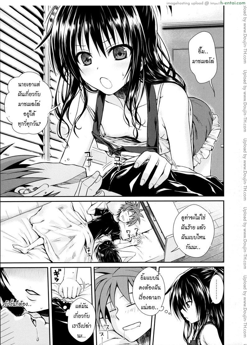 อ่านโดจิน ปลุกไม่ตื่น ดันหื่นแทน Wished World,Debauched World [To Love-Ru Darkness] หน้า 3