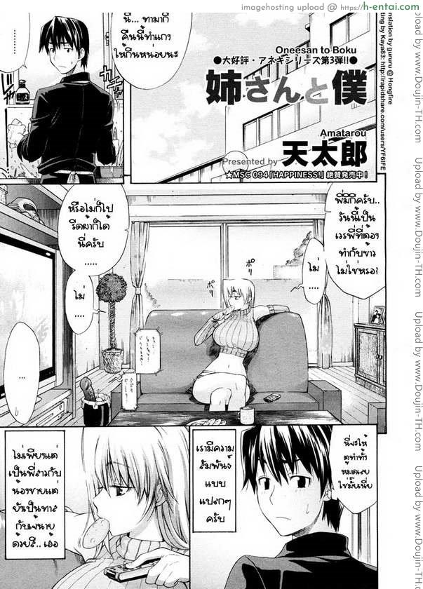 หุ่นแบบนี้เสร็จผมเถอะพี่ 1 Oneesan to Boku Happiness 1