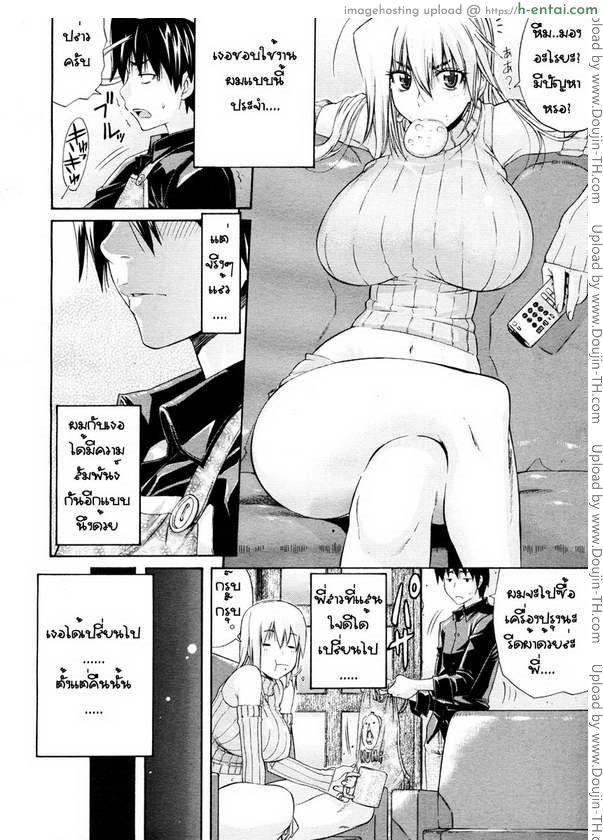 อ่านโดจิน หุ่นแบบนี้เสร็จผมเถอะพี่ 1 Oneesan to Boku Happiness 1 หน้า 2