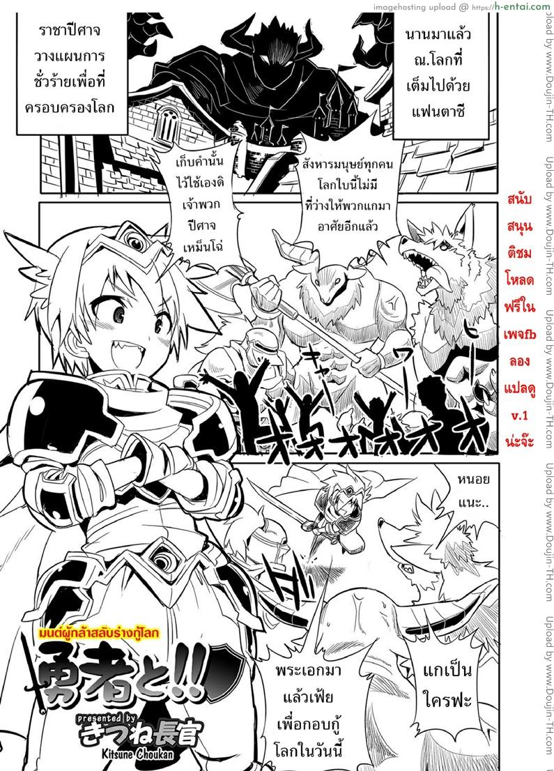 อ่านโดจิน มนต์ผู้กล้าสลับร่างกู้โลก [Kitsune Choukan] Together with the hero!! ([Anthology] Nyotaika! Monogatari) [desudesu] หน้า 2