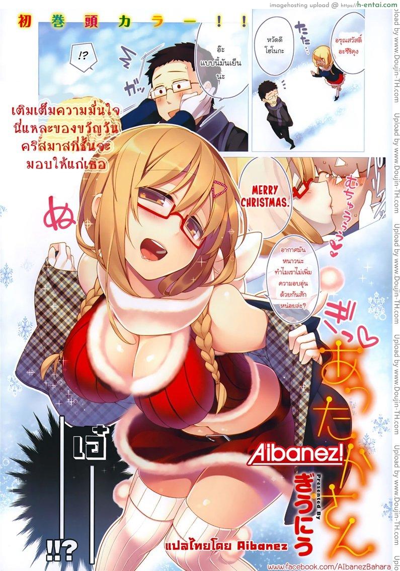 ของขวัญสำหรับเธอ [Giuniu] Attaka-san 0 [Aibanez]