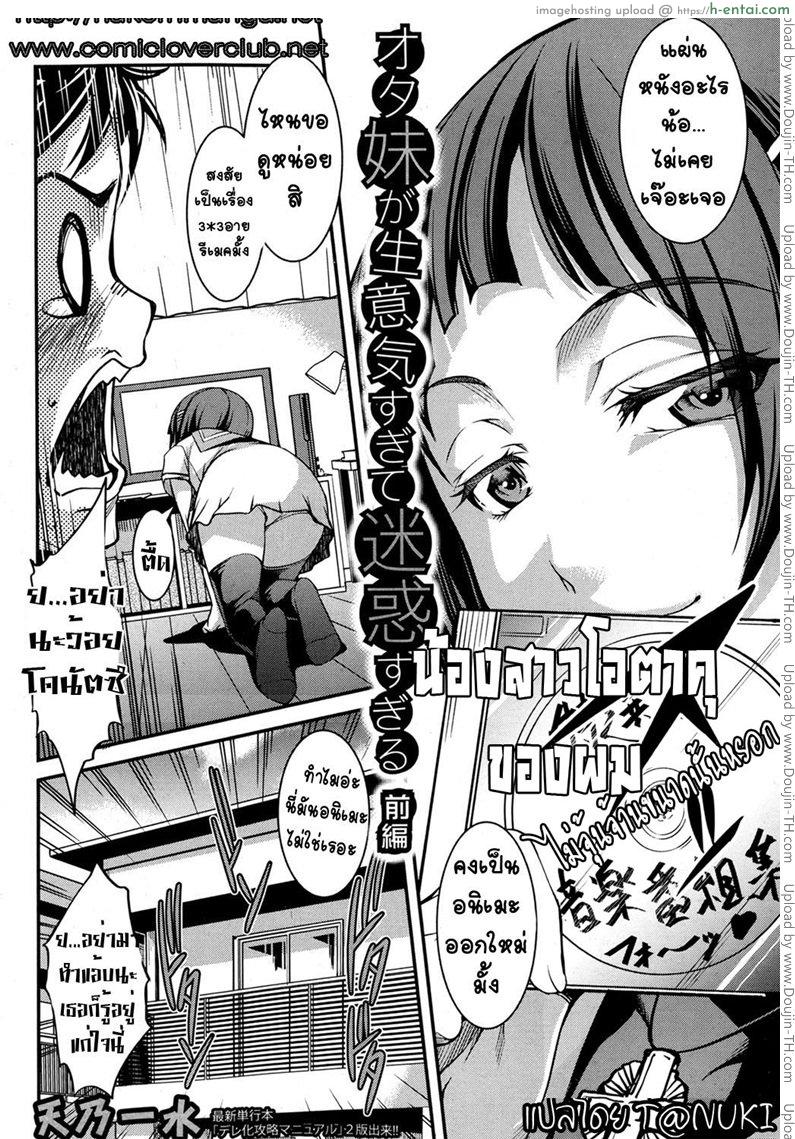 อ่านโดจิน น้องสาวโอตาคุของผม ไม่จุ้นจ้านขนาดนั้นหรอก [Amano Kazumi] Aniue ga Kedamono Sugite Meiwaku Sugiru Ch.1 (haiiro koubou) หน้า 2