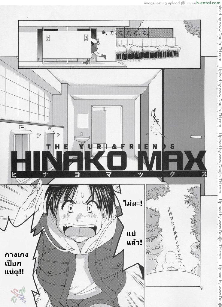 อ่านโดจิน พบรักในห้องน้ำ HANIKO MAX หน้า 2