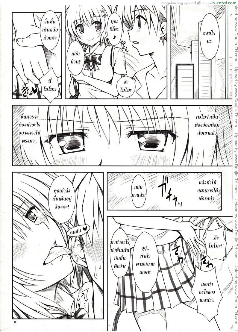 อ่านโดจิน ฤกษ์ดี สร้างฮาเร็ม 2 Momo-sama Darkness toka no Soushuuhen 2 [To Love-Ru Darkness] หน้า 2