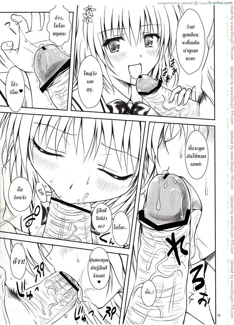 อ่านโดจิน ฤกษ์ดี สร้างฮาเร็ม 2 Momo-sama Darkness toka no Soushuuhen 2 [To Love-Ru Darkness] หน้า 3