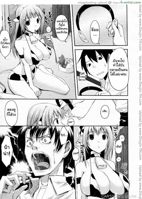 อ่านโดจิน ชิบหายทำวัวท้อง Milk Party! หน้า 5