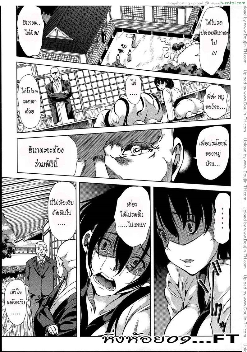 หมู่บ้านไร้พรหมจรรย์ 3 [Yabitsu Hiro] Midara na Karada ni Sareta Kara CH.3