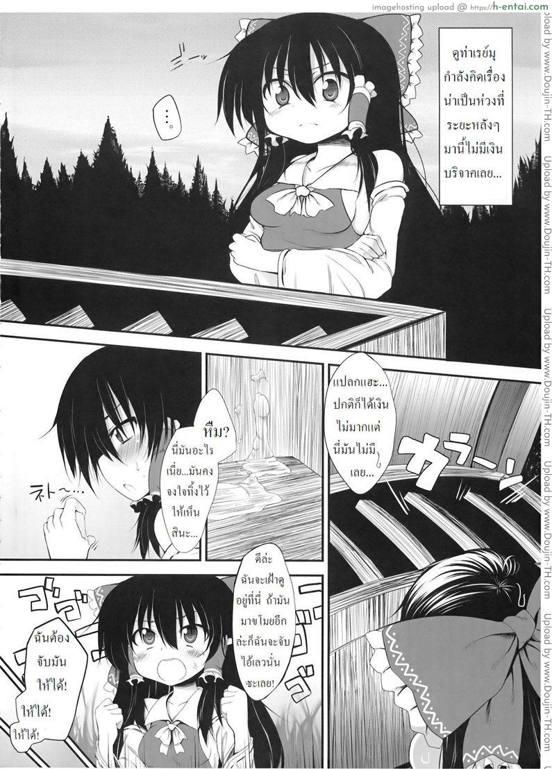อ่านโดจิน กล่องบริจาคของศาลเจ้าฮาคุเรย์ The Hakurei Shrine Offertory Box หน้า 2