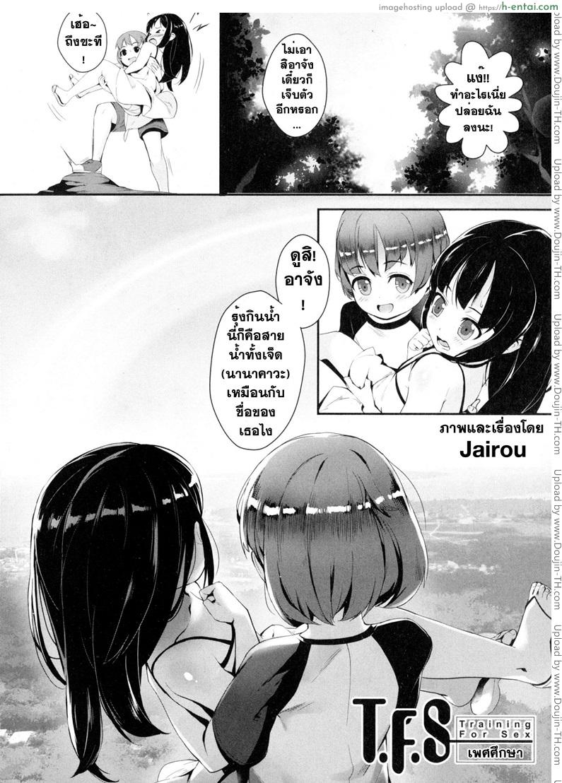 อ่านโดจิน เซ็กส์แอนดรอย 1 – เพศศึกษา T.F.S. Training For Sex Ch. 1 หน้า 2