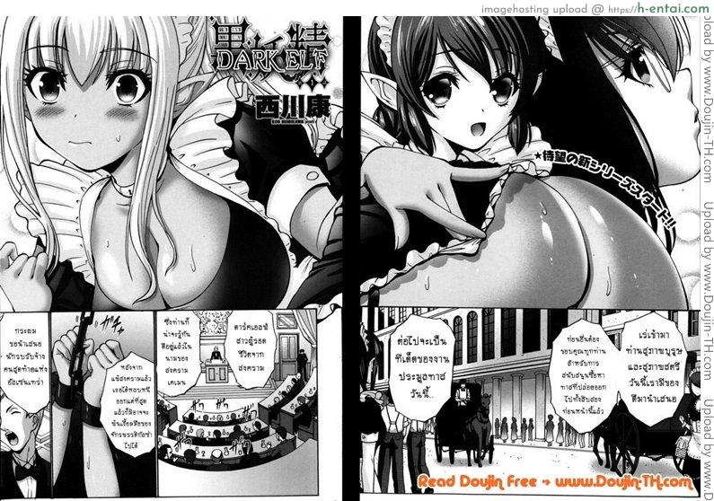 อ่านโดจิน เปลี่ยนเป็นรัก 1 [Nishikawa Kou] Kuro Yousei Dark Elf Ch.1 หน้า 2