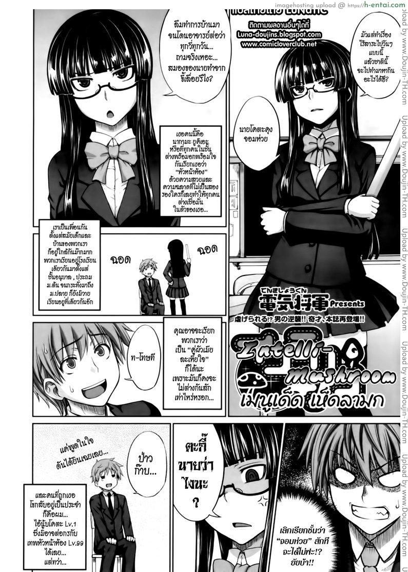 อ่านโดจิน เมนูเด็ด เห็ดลามก Intelli – Mushroom หน้า 2